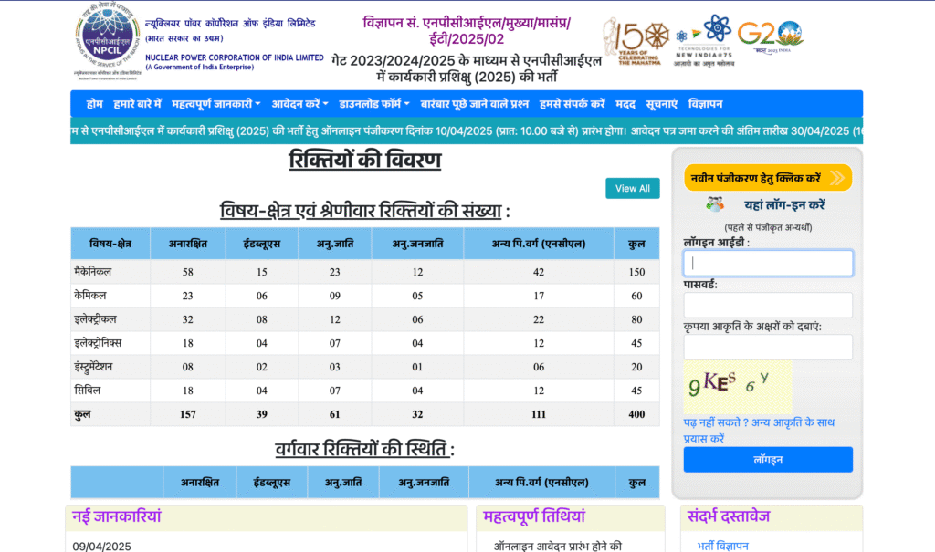 NPCIL Executive Trainees Recruitment 2025